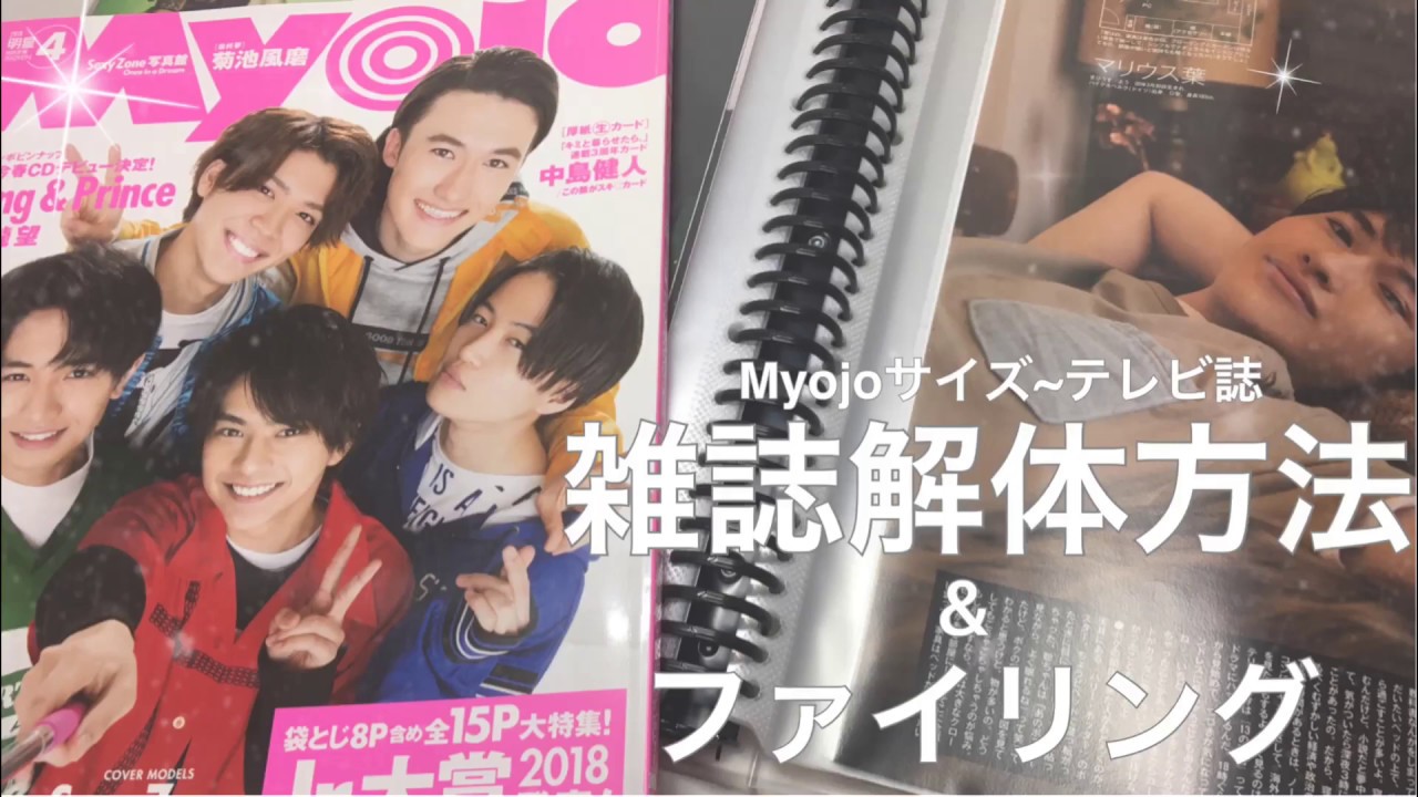 ˙˚ʚ 雑誌切り抜き & ファイリング方法 ɞ˚˙