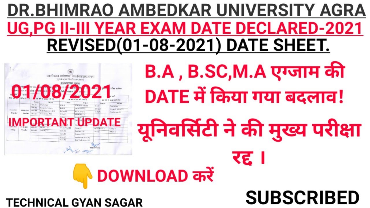 agra university exam date 2021 | अगस्त की परीक्षा रद्द | dbrau exam date sheet |dbrau exam date 2021