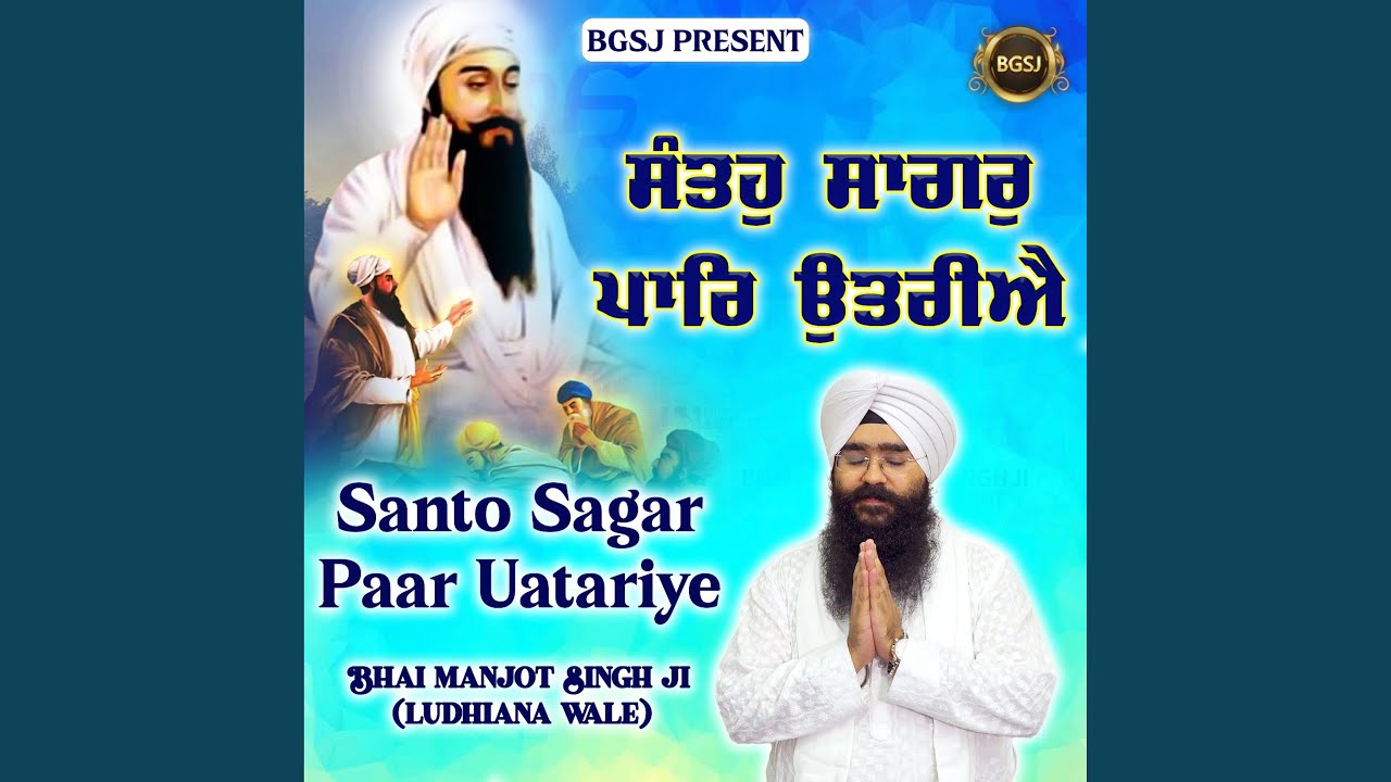 Santo Sagar Paar Uatariye