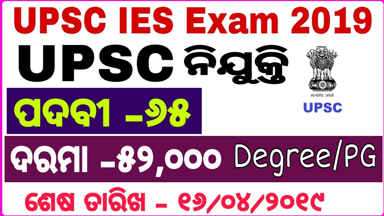 UPSC Recruitment 2019,IES Exam !! Govt Job in odisha !! Latest Jobs !! Banking with Rajat