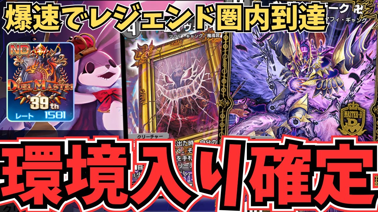 【最凶降臨】下馬評を覆し堂々環境入り『黒単デスザーク』のコントロール性能が高すぎて楽しすぎる件についてwww【デュエプレ】