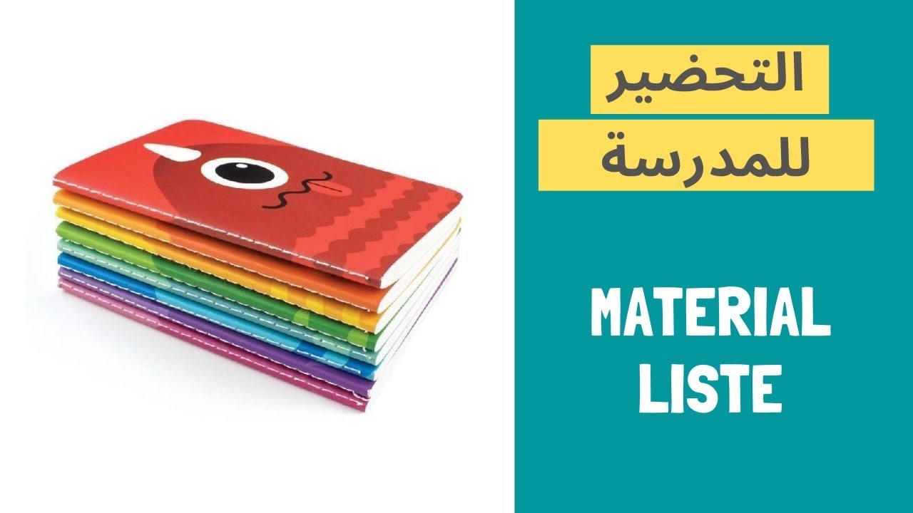 كيف أشتري أغراض الصفّ الأوّل في ألمانيا؟ (الجزء ٣ من ٣)