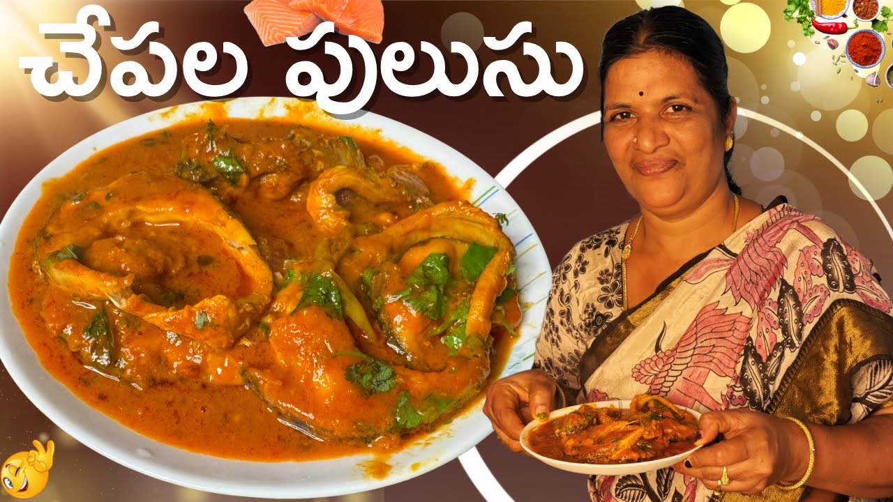 చేపల పులుసు ఏ చేపతో చేసిన కమ్మని రుచి || Fish Pulusu || Netra 