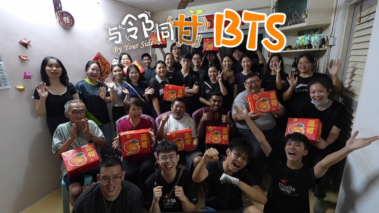 【幕后花絮 Behind The Scenes】🍊《与邻同甘 By Your Side》🍊2026 新春公益短片 CNY PSA | 韩江传媒大学学院 HCUC