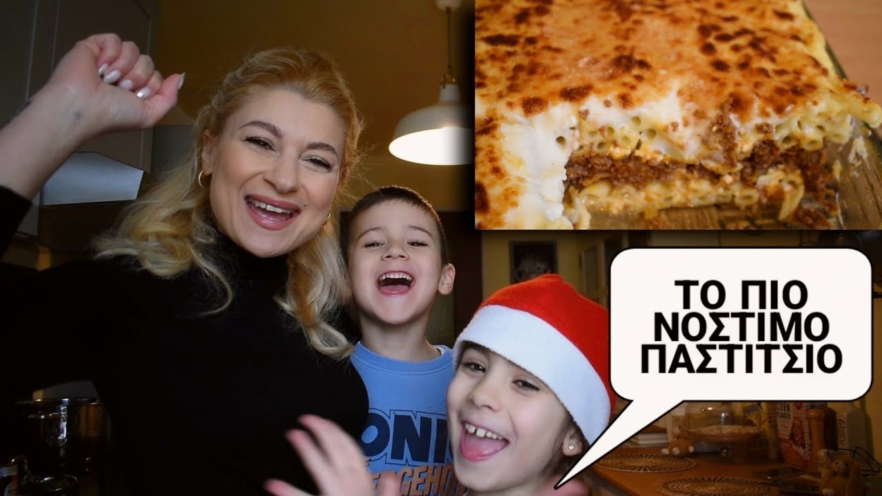 Μαγειρεύω παστίτσιο με τα παιδιά μου|Mama Mimi