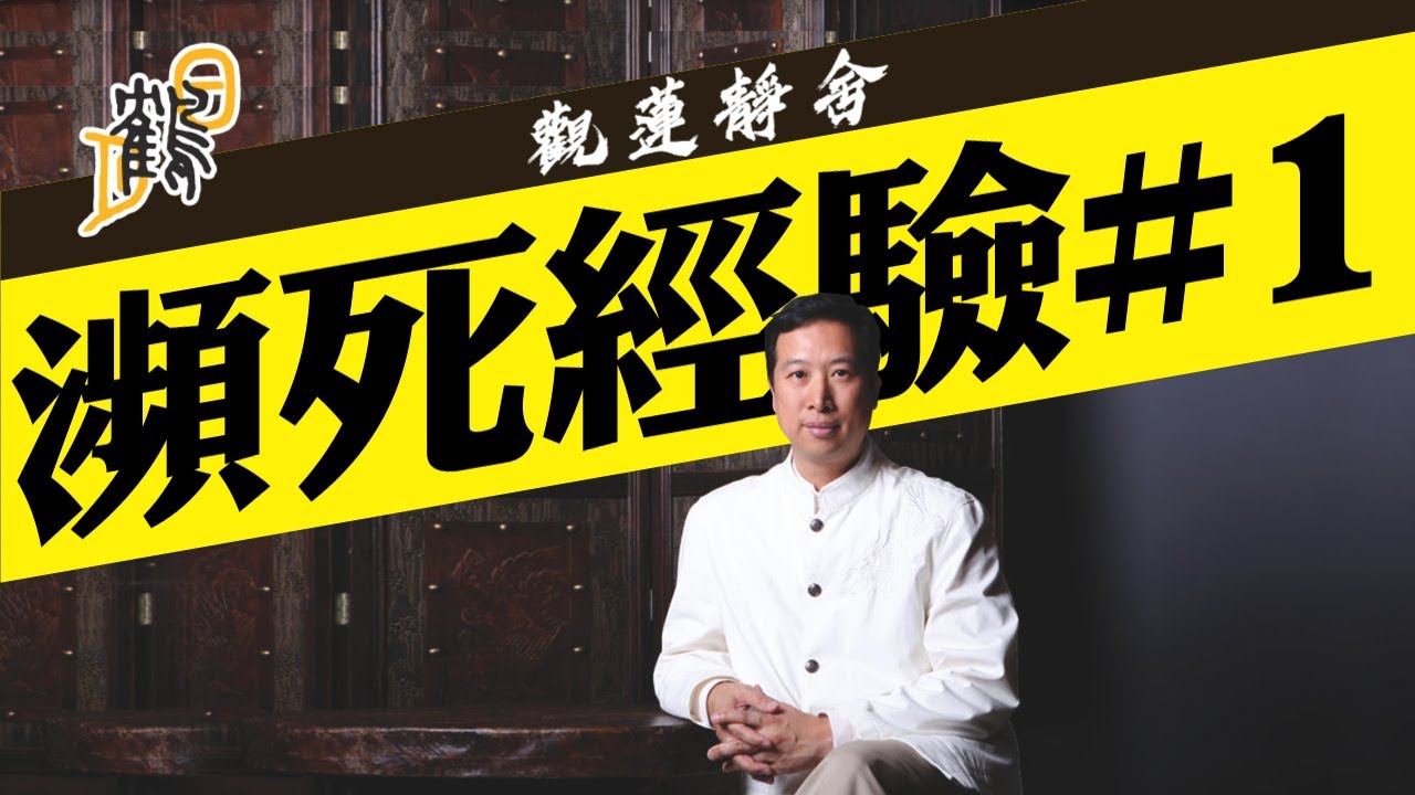 穿越死亡隧道，倒帶一生經歷！靈魂出竅，驚見自己躺於病床上？