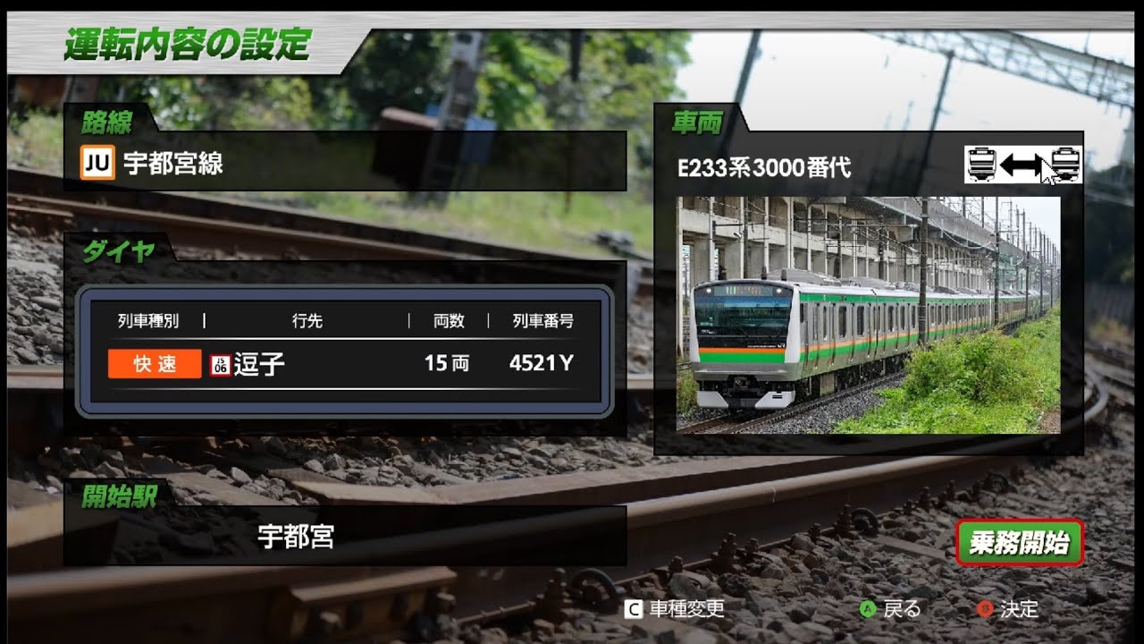再撮影JR東日本トレインシミュレーター(JRETS)宇都宮線湘南新宿ライン横須賀線直通快速逗子行き 新川崎~戸塚