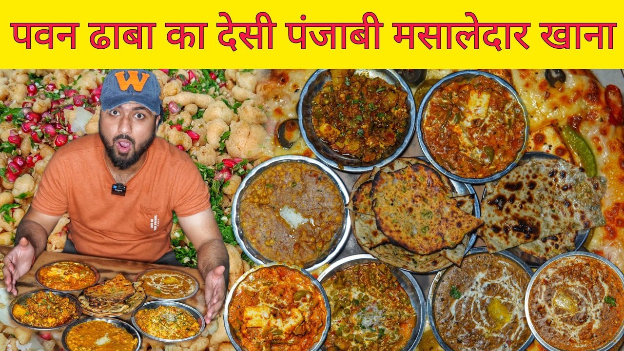 Pawan Dhaba Dal Makhani, Paneer Butter Masala, Baingan ka Bharta & More || Delhi Street Food