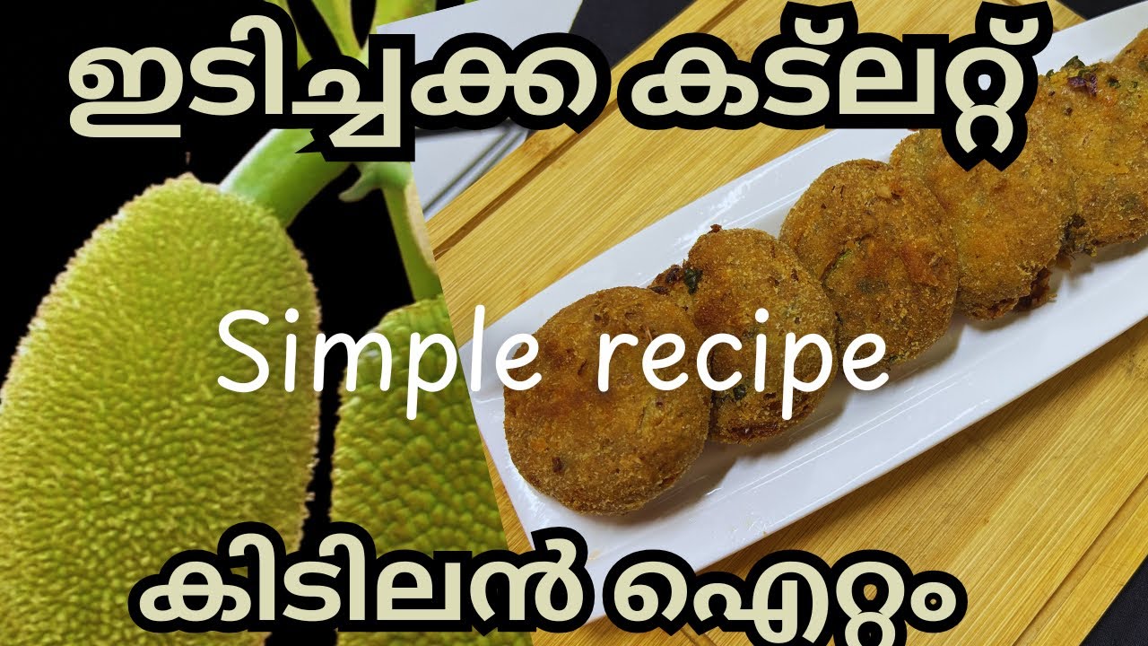 Idi chakka cutlet | Tender jackfruit cutlet | Evening snack
