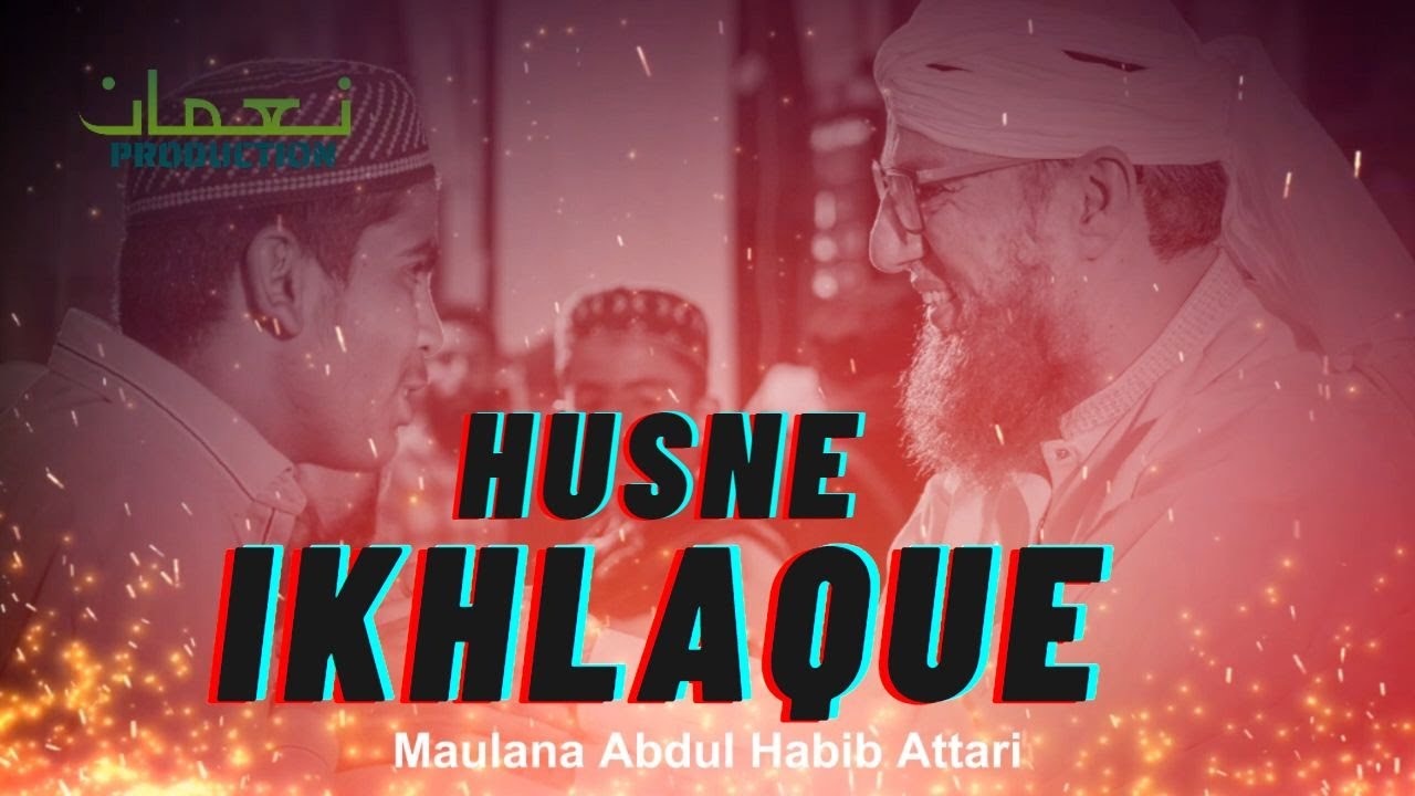 Ache Ikhlaque || Maulana haji abdul habib attari @islamzindabad5847