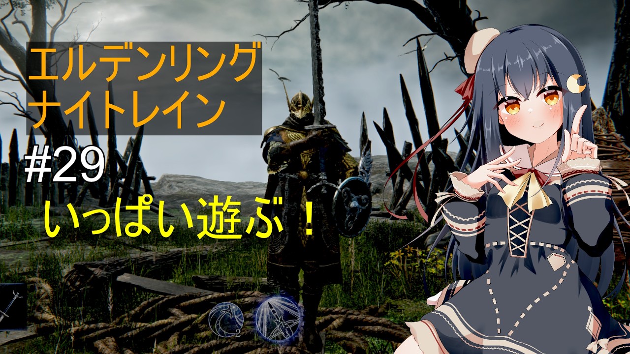 [ELDEN RING NIGHTREIGN steam版]#29 深夜に走る、夜渡り