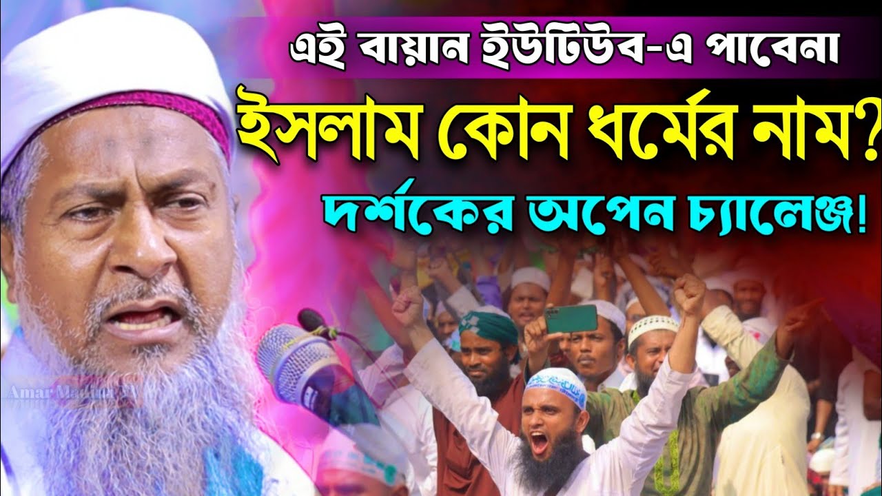 জয়নাল আবেদীনের নতুন ওয়াজ 2026🥀 #joynal abedin saheb┇যুবকদের ওয়াজ┇joynal abedin jalsa পর্ব-১৯৮