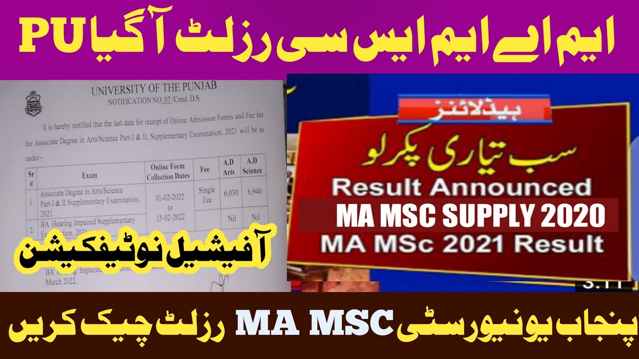 PU MA MSc Result 2021 | MA Part 1 -Part 2 PU Results 2021-MA MSC RESULT PART 1 & 2021-MA MSC RESULT