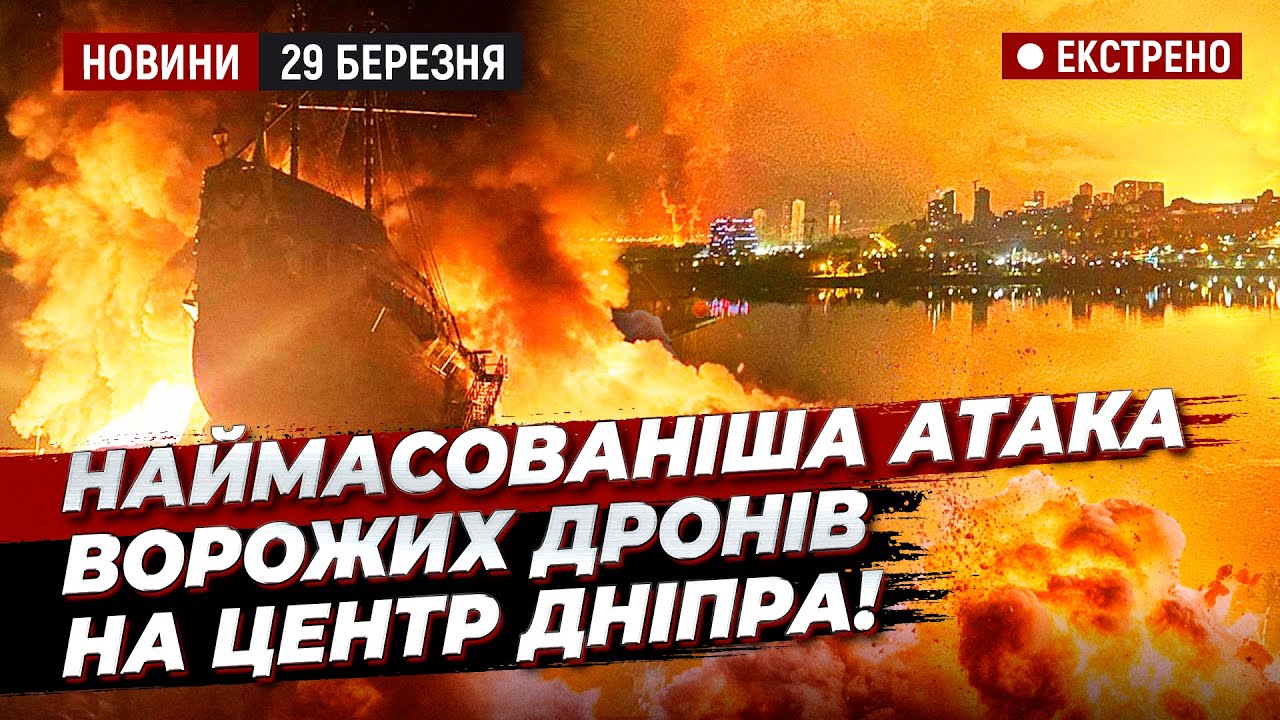 Наймасованіша атака ворожих дронів на центр Дніпра!