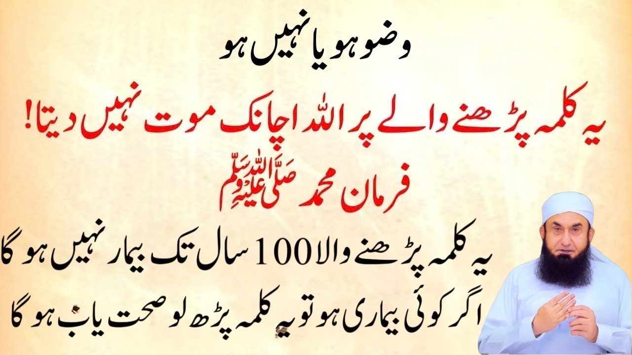 Wazu Ho Ya Na Ho, Ye Kalma Parho (Achi Sehat wali Life) 100 Saal Sehat Ka Tarika | Farman e Muhammad