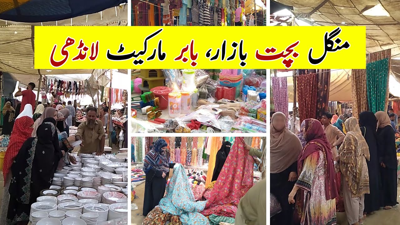 Bachat Bazaar Karachi | Cheap Price | Wholesale Market In Mangal Bazar | Tuesday Market | SAB Real