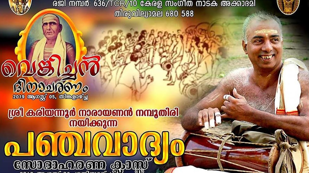 Panchavadya Class By Kariyannur Narayanan Namboodiri | Venkichan Swami Dinam 2019 | Thiruvilwamala