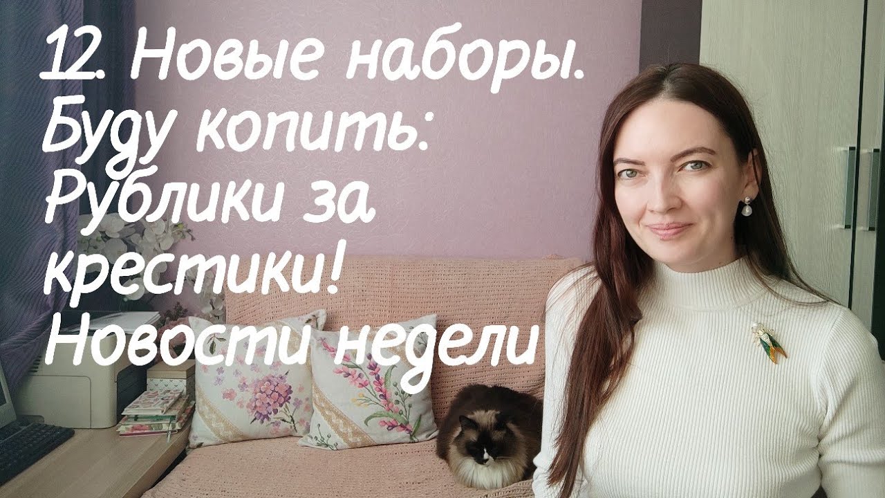 12. Мои новые наборы. Буду копить деньги за вышитые крестики. Вдохновило. Новости