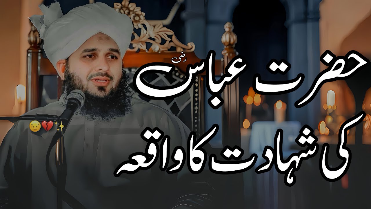 Hazrat Abbas (R.A) Ki Shahadat Ka Waqia | Peer Ajmal Raza Qadri Bayan |Umar_Skt