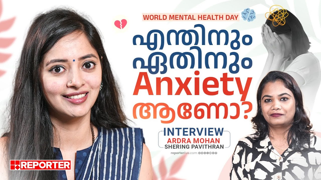 കാന്‍സര്‍ മുതല്‍ എന്ത് തരത്തിലുള്ള അസുഖത്തിനും Anxiety കാരണമാകാം | Mental Health | Cancer