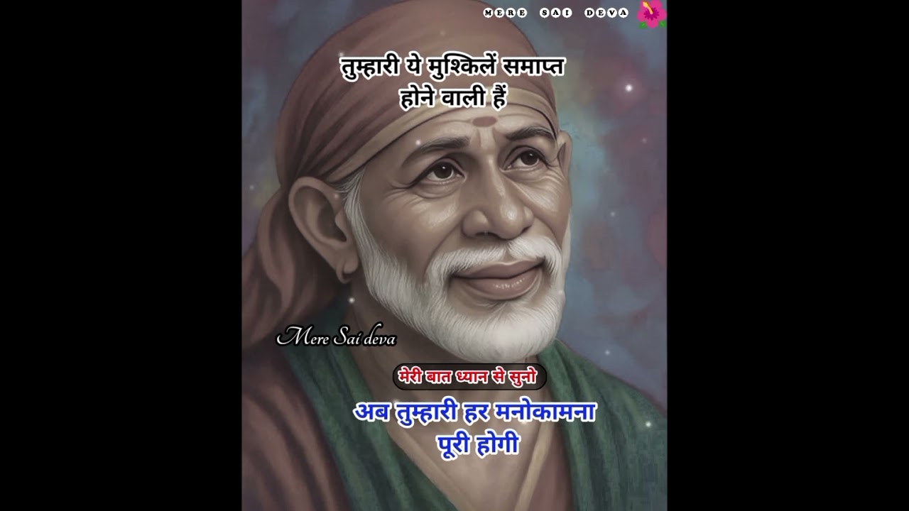 ये बड़ा परिवर्तन होने वाला है SAI SANDESH/Aaj ka Sai sandesh/todaysaisandesh/Sairatrisandeshtoday