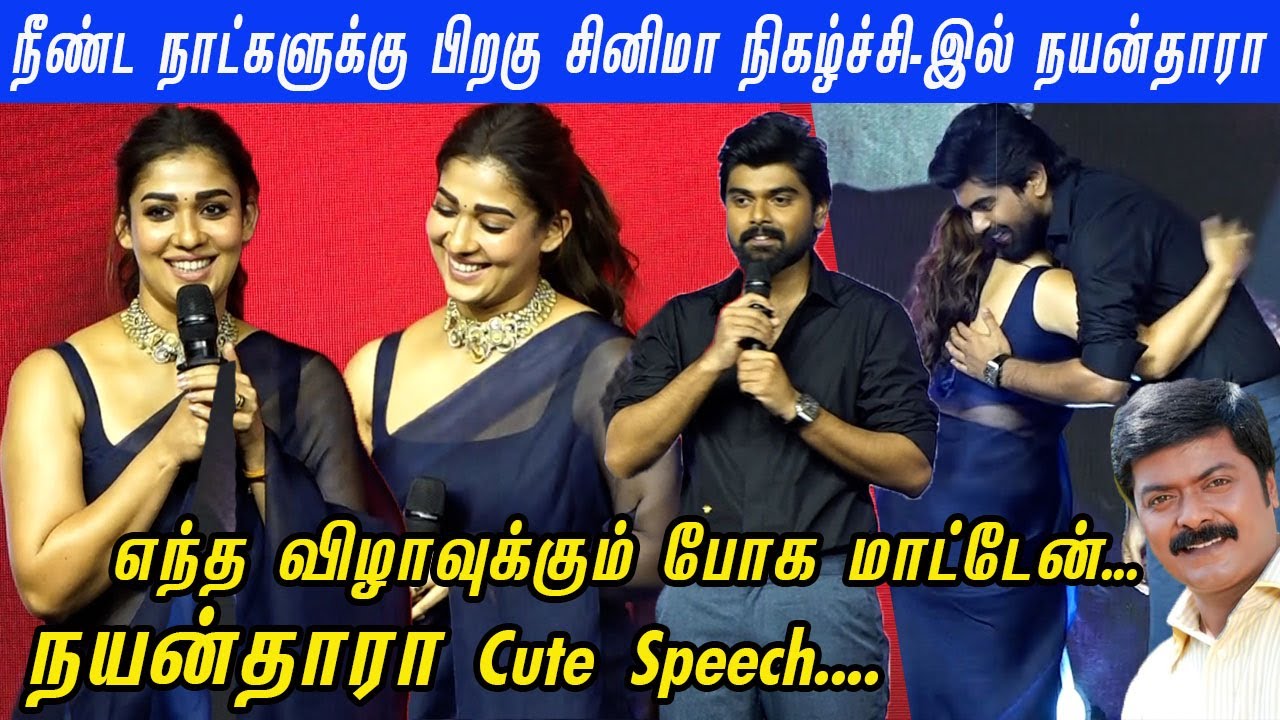 Lady Superstar Nayanthara Introduce Actor Murali 2nd Son Akash Murali | Nesippaya First Look Launch