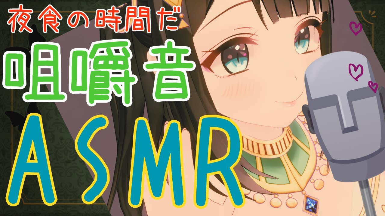 【ASMR】夜食もぐもぐ咀嚼音ASMR。【天音子バステト】