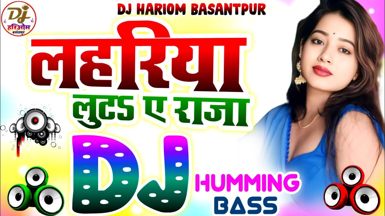 Lahariya Luta A Raja Dj Hariom Basantpur | Humming Bass | Bhojpuri Dj Gana | Hard Bass Dj Remix Song