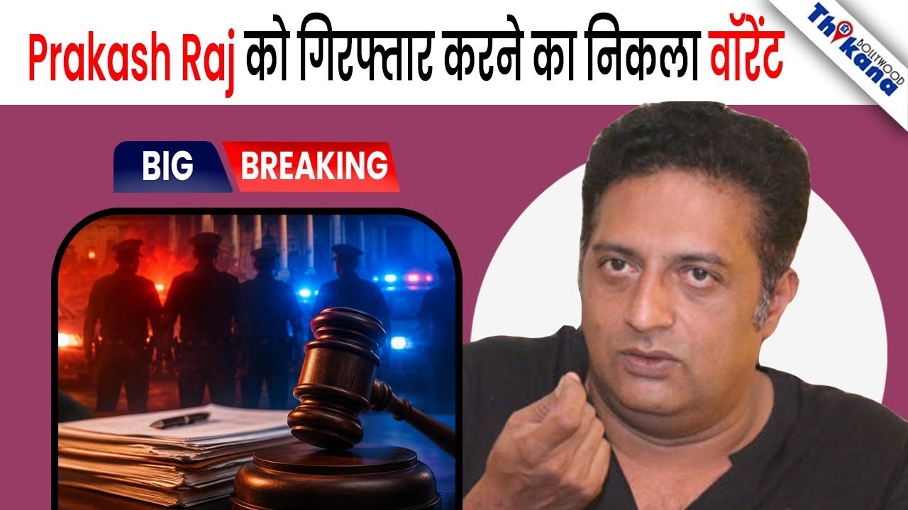 Actor Prakash Raj in Big Trouble! Court Issues Non-Bailable Warrant