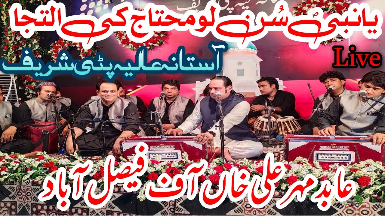 Ya Nabi Sun Lo Meri Eltaj || Abid Meher Ali Khan || Live In Aastana Aaliya Patti Sharif