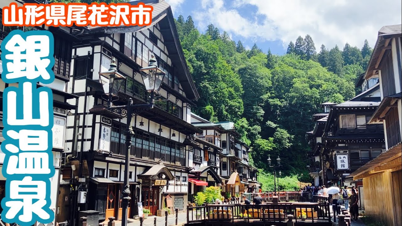 【尾花沢市散歩】大正ロマンの風情を感じるノスタルジックな温泉街【銀山温泉】Yamagata Walk Ginzan Hot Spring