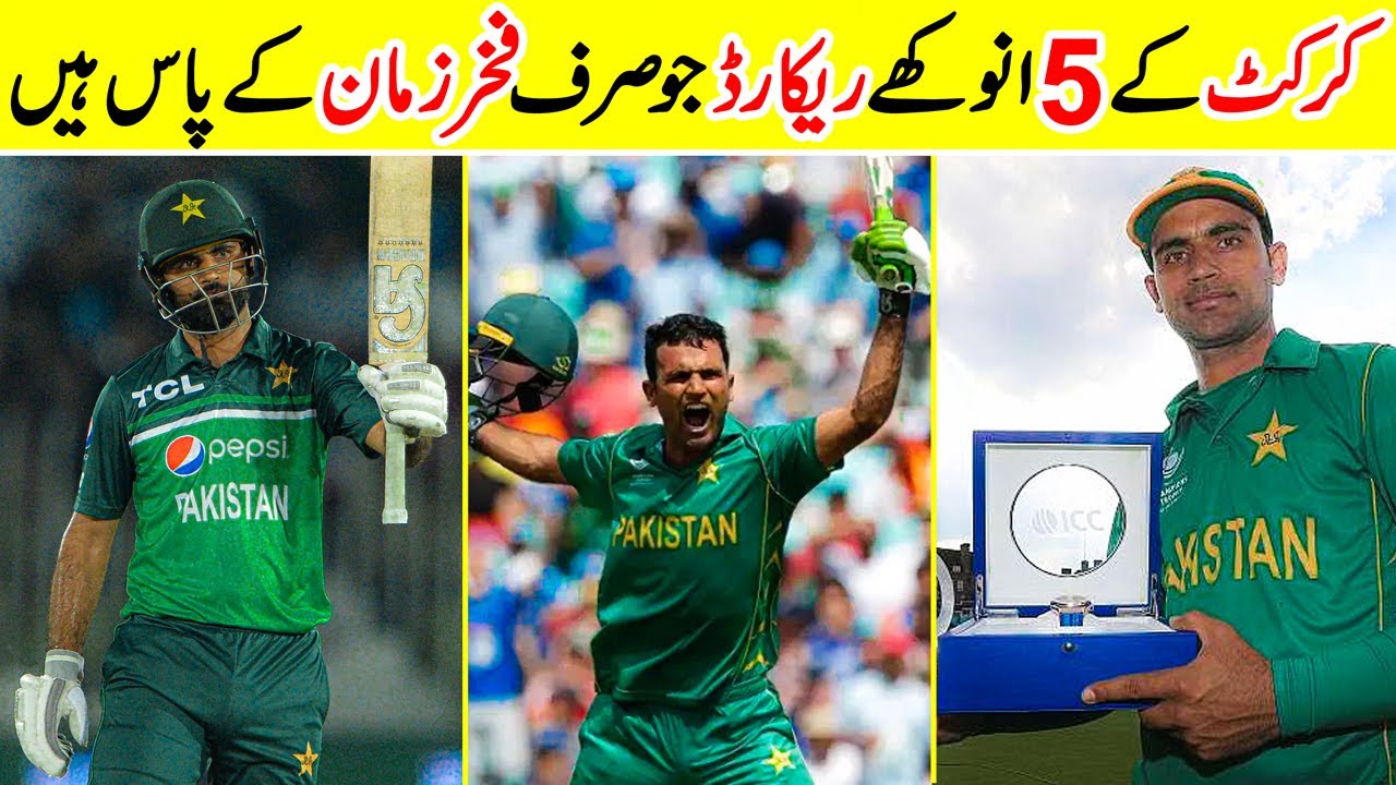 5 Cricket Records Which Are Held Only by Fakhar Zaman | Amazing Info
