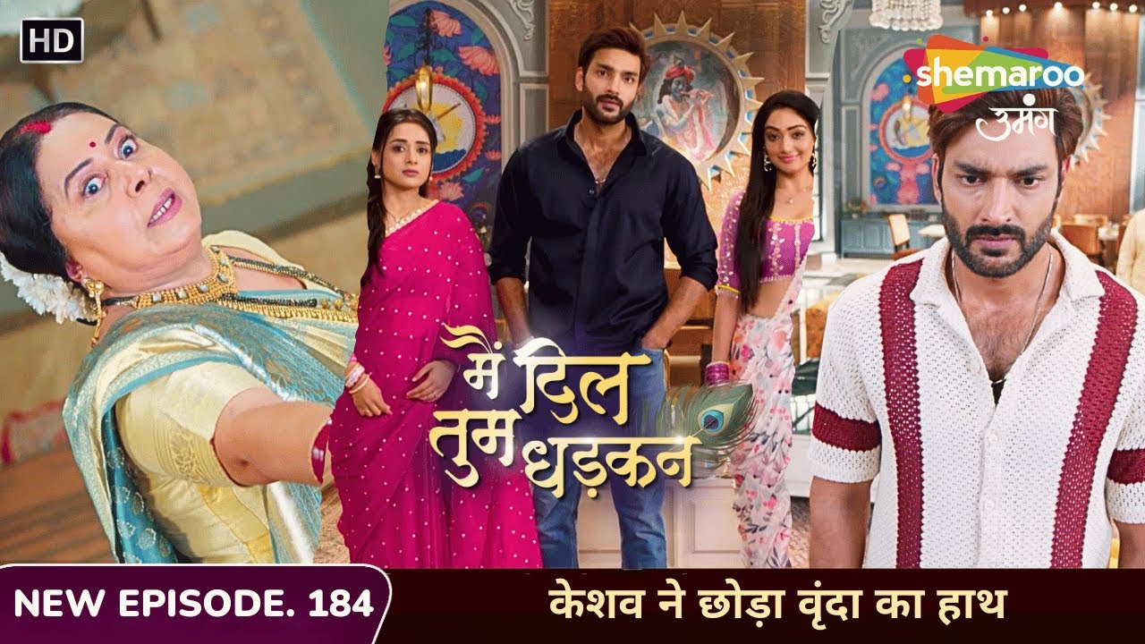 Main Dil Tum Dhadkan | Full Episode 184 | केशव ने छोड़ा वृंदा का हाथ | Shemaroo Umang | 16 Apr 2025