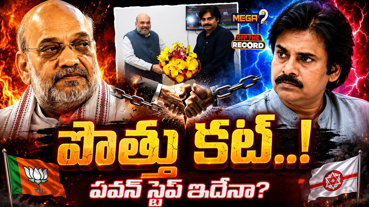 పవన్ కళ్యాణ్&zwnj;కు ఊహించని దెబ్బ..! | Amit Shah Big Shock To Pawan | Janasena, TDP , BJP Alliance |