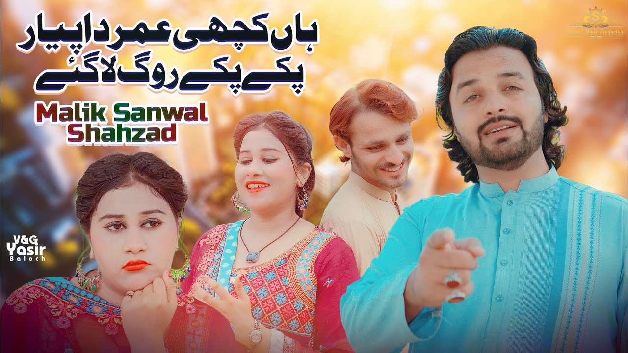 Kachi Umar Da Peyar | Malik Sanwal Shahzad khakhi | New Saraiki  4K Video Sad Song 2025