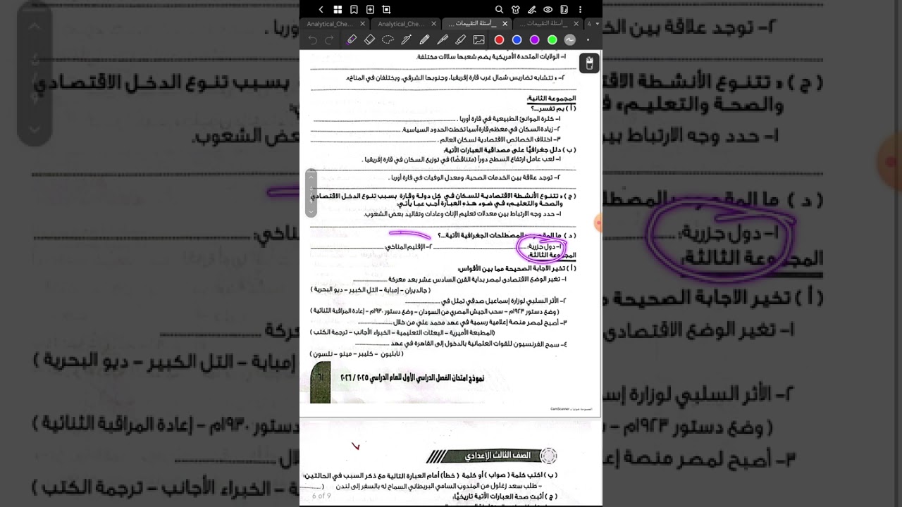 اسئلة التقييمات 1