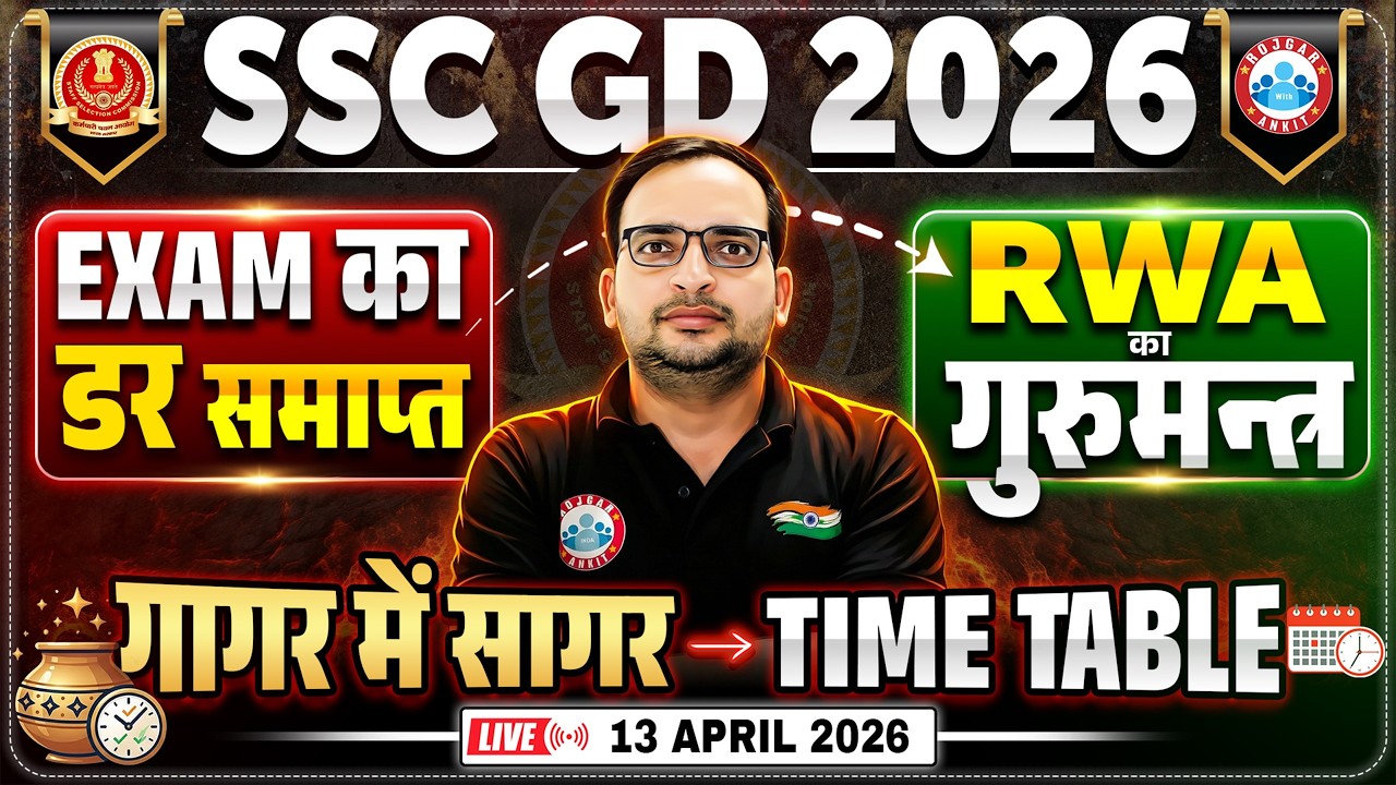 SSC GD 2026 | RWA का गुरुमन्त्र For SSC GD | SSC GD Preparation Strategy 2026 | Details