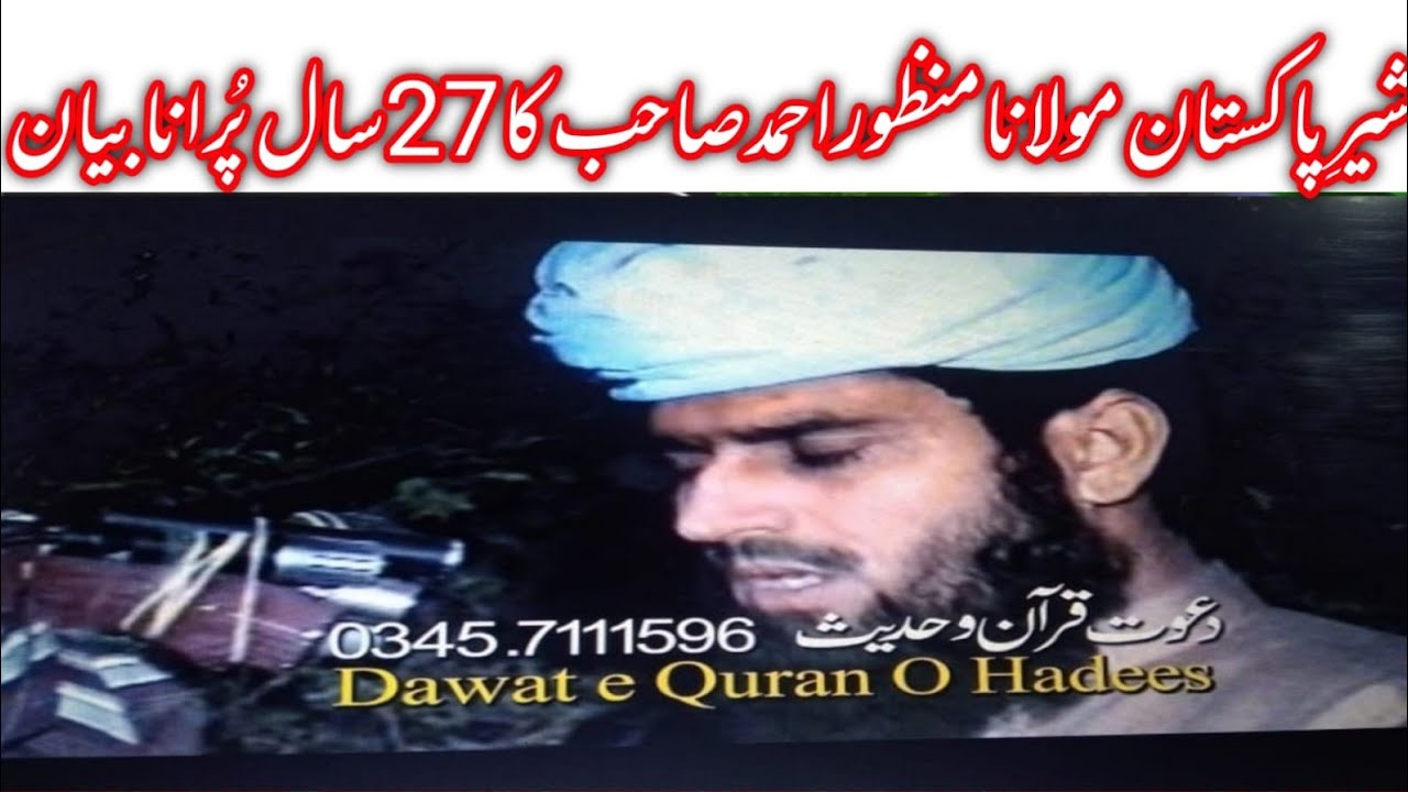 27 year old Beyan Molana Manzoor Ahmad sahib  Dawat e Quran o Hadess Asghar yazdani