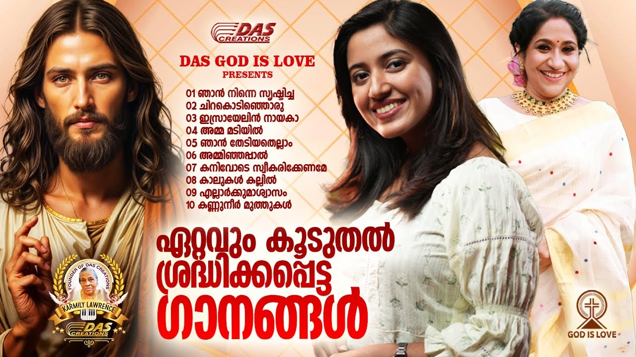 ജനഹൃദയങ്ങൾ കീഴടക്കിയ സൂപ്പർഹിറ്റ് ക്രിസ്തിയ ഗാനങ്ങൾ!!|#evergreenhits |#superhits