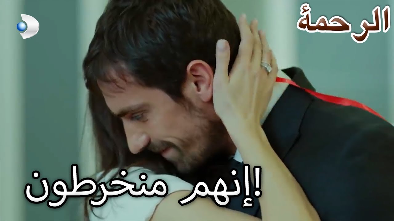 خطبت نارين وفيرات! - الرحمة الفصل 78