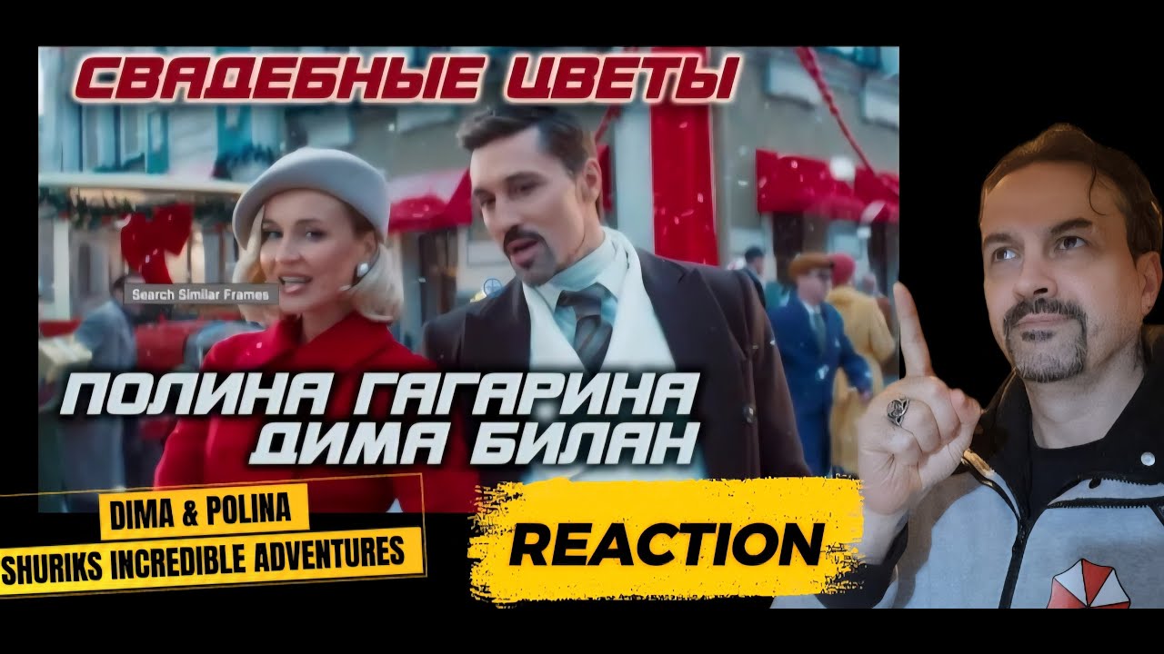 Dima Bilan and Polina Gagarina - Wedding Flowers (Shurik's Incredible Adventures) REACTION реакция
