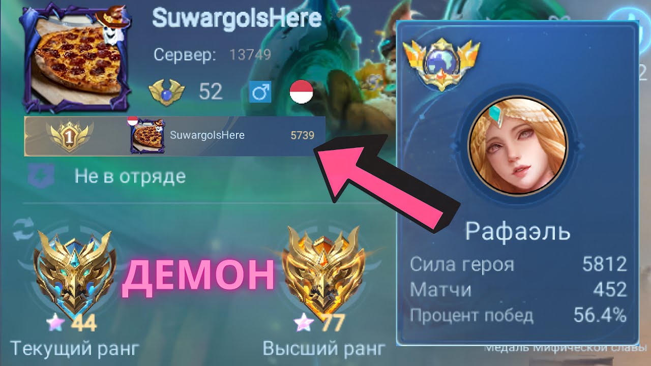 ТОП 1 МИРА РАФАЭЛЬ ПОКАЗЫВАЕТ ФАНТАСТИЧЕСКУЮ ИГРУ / MOBILE LEGENDS