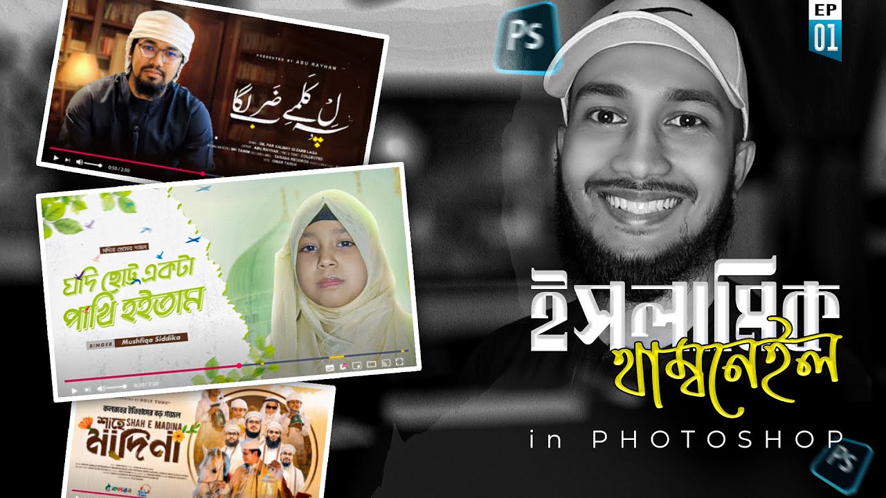 Islamic thumbnail design in Photoshop with Free PSD file | Youtube Thumbnail EP.01