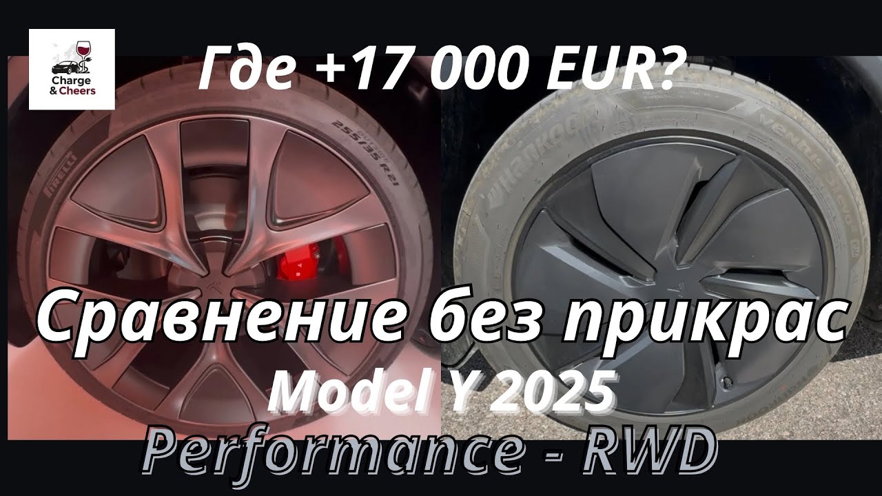 За что + &euro;17 000? 🚀 NEW Tesla Model Y Performance 2025 | NEW Tesla model Y Juniper 2025 RWD -часть 1