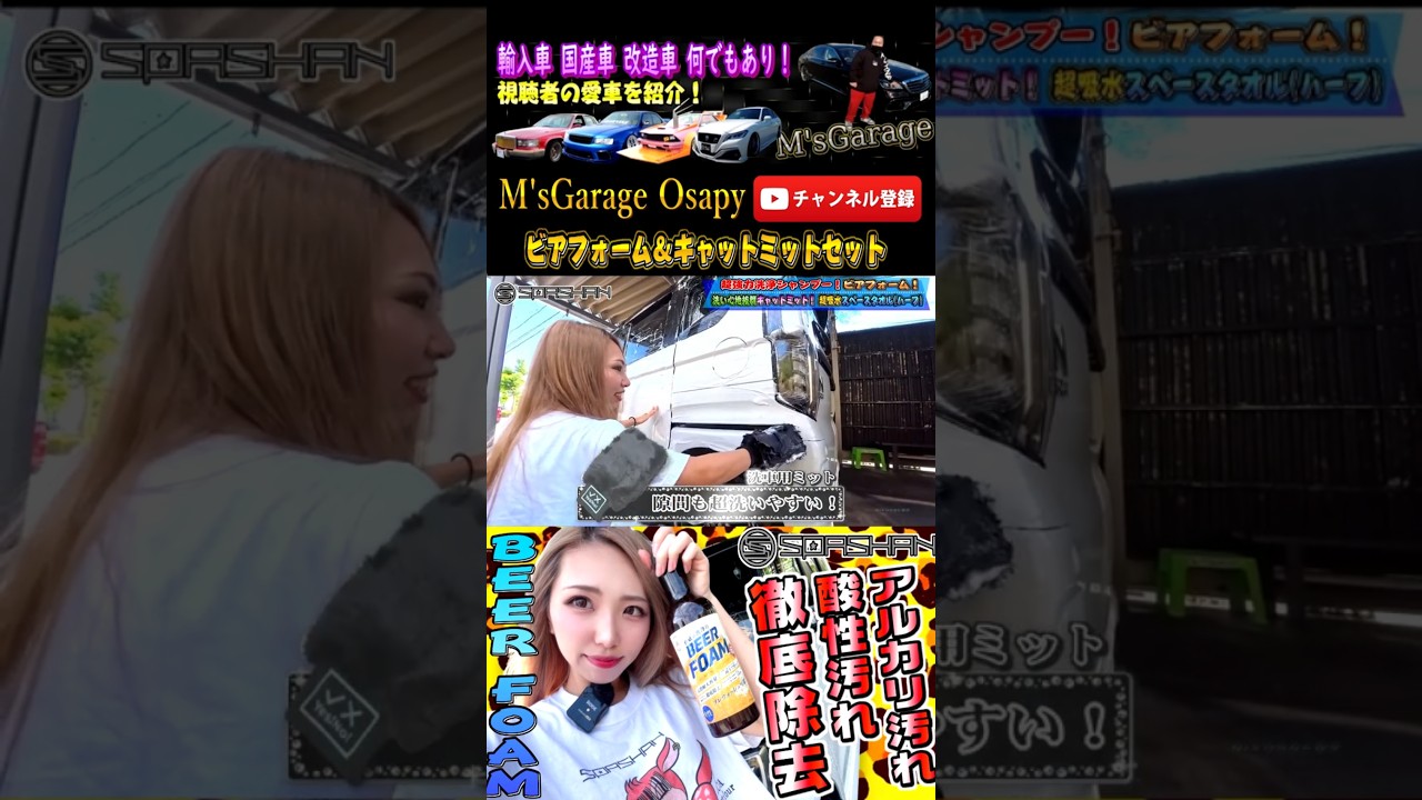 汚れがガッツリ落ちるカーシャンプー！ビアフォームシャンプー！コスパ最強1000倍希釈！スパシャン