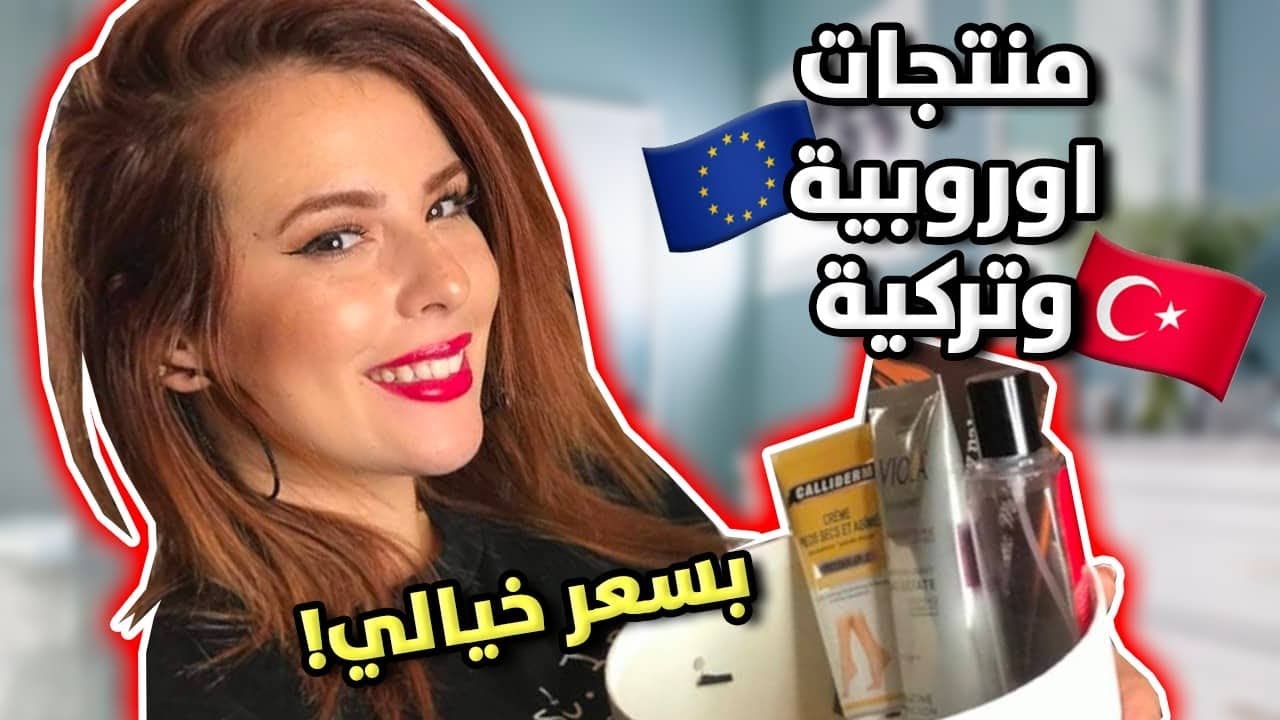 ماركات و منتجات بسعر رخيص جدا!!!!!! و اقل من 900dz اوروبية و تركية !!