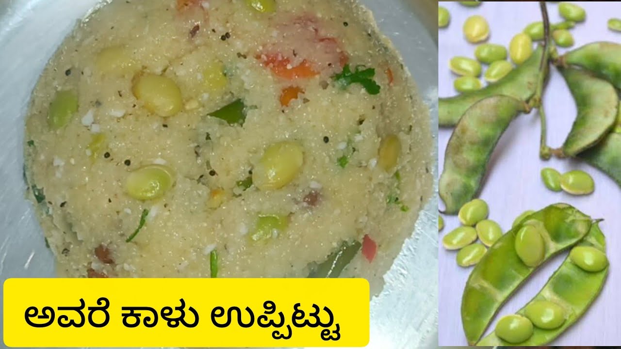 ಅವರೆ ಕಾಳು ಉಪ್ಪಿಟ್ಟು l Avare Kalu Uppittu😋 | Karnataka Style Breakfast Recipe l #breakfast #food 