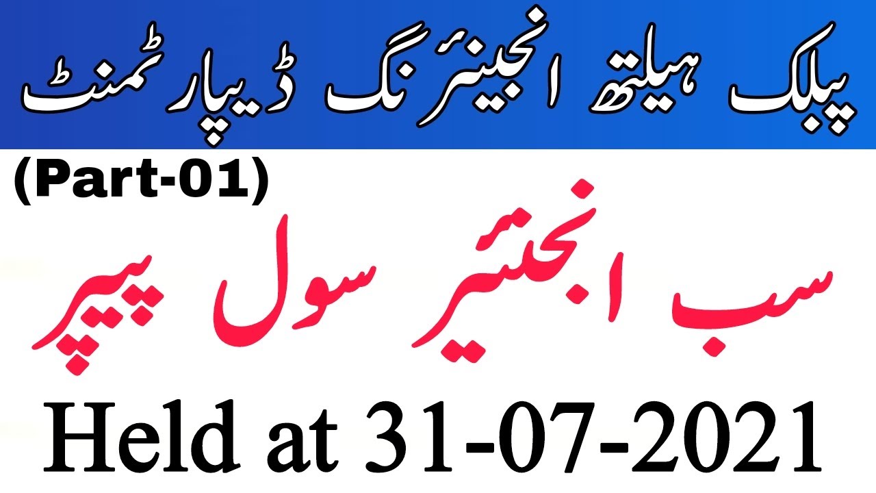 Sub Engineer Civil PHED (Public Health Engineering Dep) Solved ETEA Paper Held 31-07-2021 | Part-01