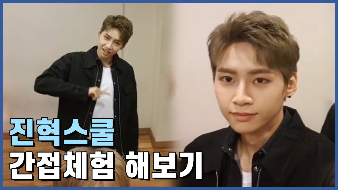 [이진혁] 알고보면 전통있는 진혁스쿨 브이앱으로 간접체험 해보기