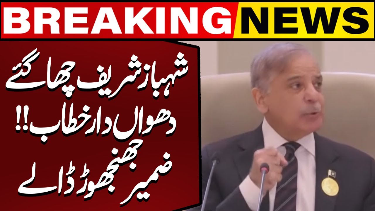 PM Shehbaz Sharif's Emotional Speech | Summit of Arab Islamic Countries | Capital TV